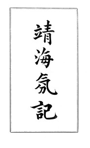 History of the Pirates Who Infested the China Sea From 1807 to 1810